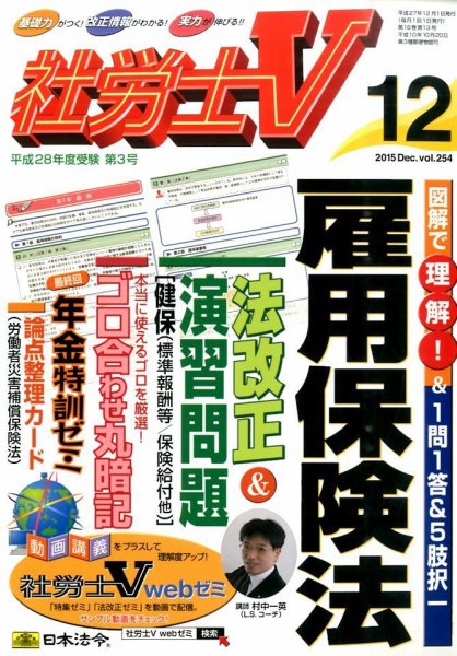 社労士V 2015年12月号 (発売日2015年10月31日) 表紙