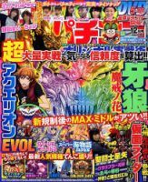 パチンコオリジナル実戦術 2015年12月号 (発売日2015年10月30日) 表紙