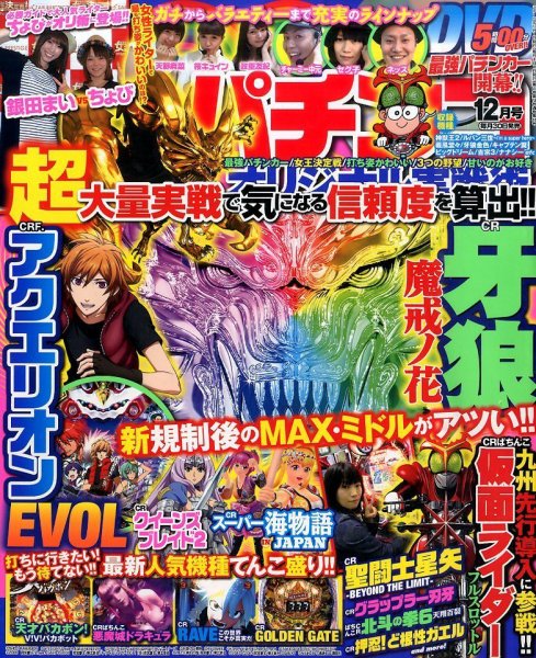 パチンコオリジナル実戦術 2015年12月号 (発売日2015年10月30日) 表紙