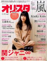 オリ★スタ 2015年11/9号 (発売日2015年10月30日) 表紙