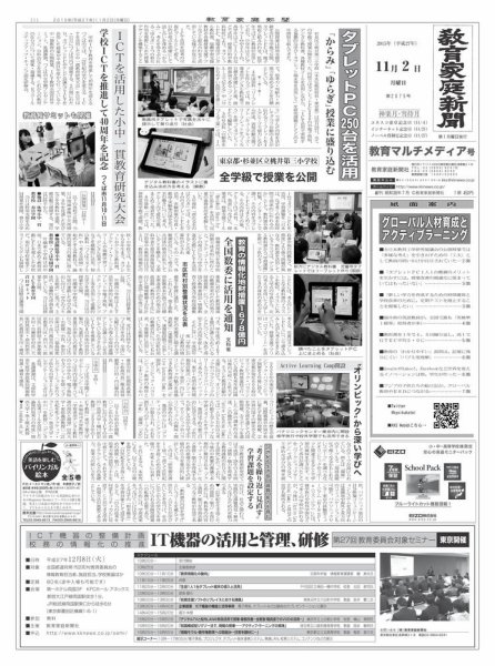 教育家庭新聞　教育マルチメディア 2015年11月号 (発売日2015年11月02日) 表紙