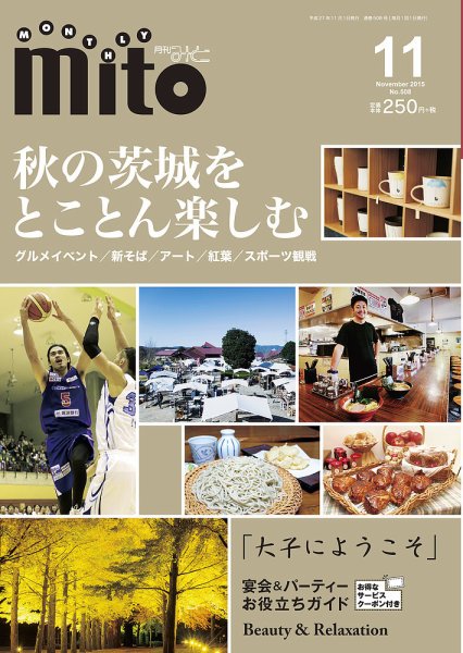 月刊みと 2015年11月号 (発売日2015年11月01日) 表紙