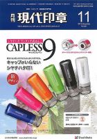 月刊 現代印章 2015年11月号 表紙