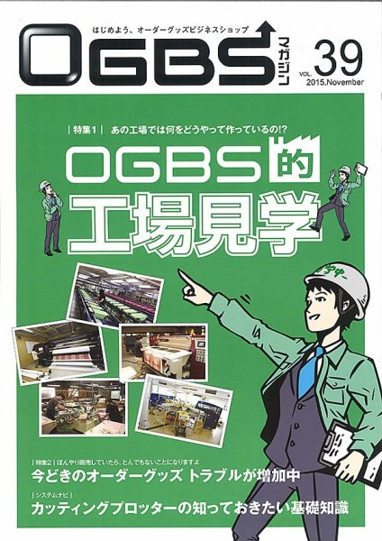 OGBSマガジン vol.39 (発売日2015年11月01日) 表紙