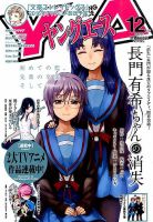 ヤングエース 2015年12月号 表紙