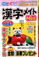 漢字メイトMini 2015年12月号 表紙