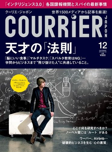 COURRiER Japon（クーリエ・ジャポン） ［ダイジェスト版］ 12月号