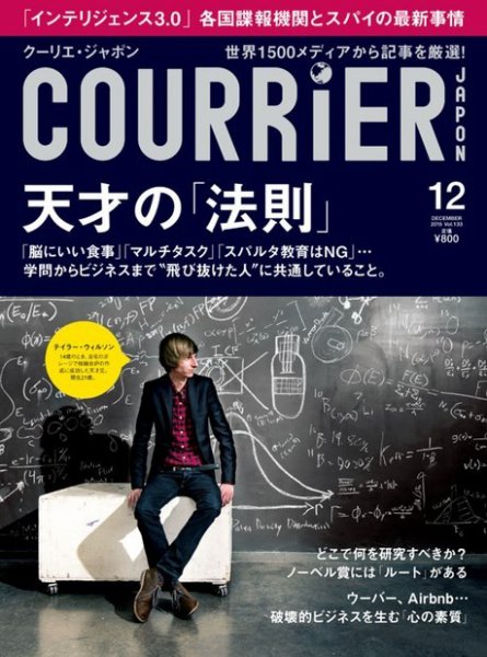 COURRiER Japon（クーリエ・ジャポン） ［ダイジェスト版］  12月号 (発売日2015年11月05日) 表紙