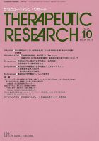 セラピューティック・リサーチ　 2015年10月号 表紙