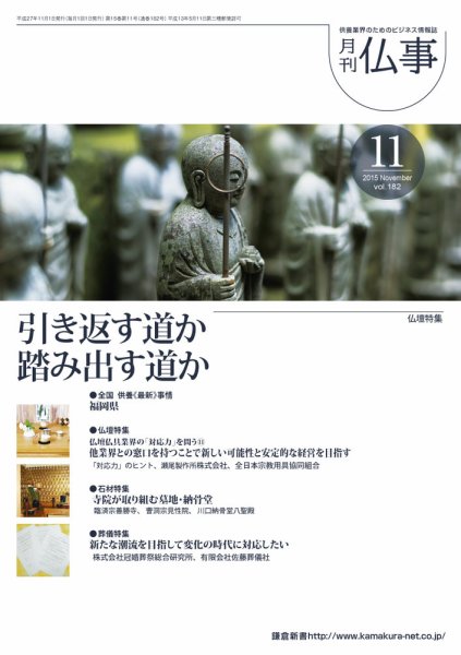 月刊終活 2015年11月 (発売日2015年11月01日) 表紙