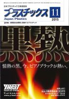 プラスチックス 2015年11月号 表紙