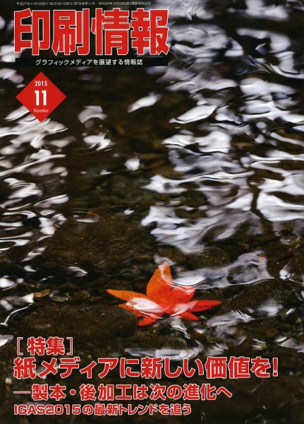 印刷情報 2015年11月 (発売日2015年11月01日) 表紙
