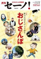 月刊セーノ！ 2015年11月号 (発売日2015年11月01日) 表紙