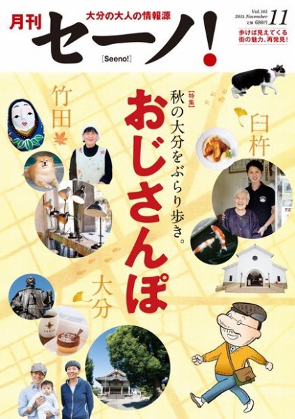 月刊セーノ！ 2015年11月号 (発売日2015年11月01日) 表紙