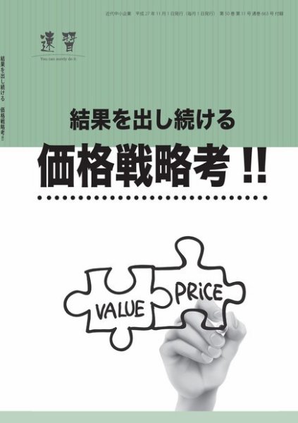 近代中小企業　速習　別冊のみ 2015年11月02日発売号 表紙