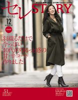 買えるSTORY（コラボSTORY） 2015年12月号 (発売日2015年11月01日) 表紙
