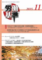 労働基準 11月号 (発売日2015年11月05日) 表紙