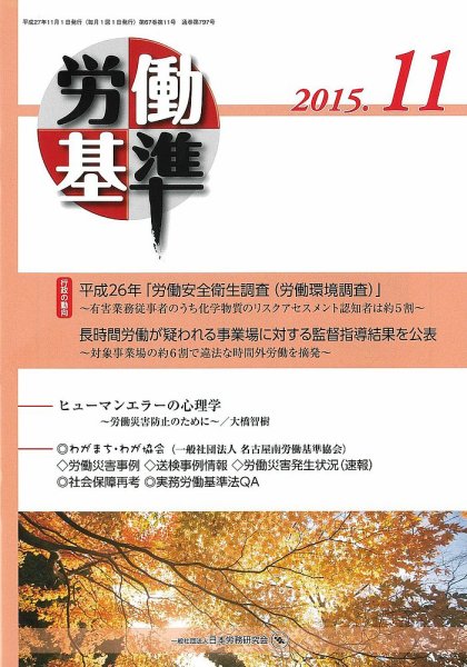 労働基準 11月号 (発売日2015年11月05日) 表紙
