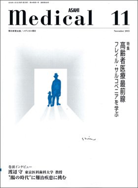 メディカル朝日 2015年11月号 (発売日2015年11月02日) 表紙