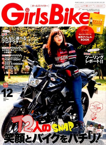 Girls Biker（ガールズバイカー） 2015年12月号 (発売日2015年10月31日) 表紙