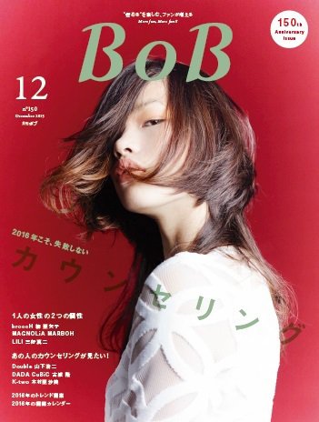 BOB（ボブ） 2015年12月号 (発売日2015年11月01日) 表紙