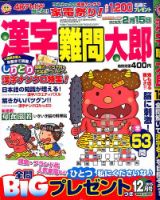 漢字難問太郎 2015年12月号 表紙