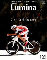Triathlon Lumina（トライアスロン ルミナ） 2015年12月号 (発売日2015年11月02日) 表紙