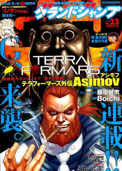 グランドジャンプ 2015年11/18号 (発売日2015年11月04日) 表紙