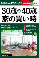 SUUMO新築マンション首都圏版 15/11/03号 表紙