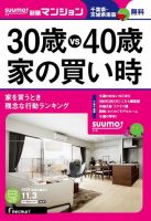 SUUMO新築マンション千葉県・茨城県南版 15/11/03号 表紙