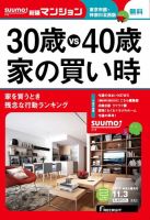 SUUMO新築マンション東京市部・神奈川北西版 15/11/03号 表紙