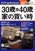 SUUMO新築マンション横浜・川崎・湘南版 15/11/03号 表紙