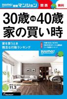 SUUMO新築マンション関西版 15/11/03号 表紙