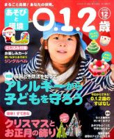 あそびと環境0・1・2歳 2015年12月号 表紙