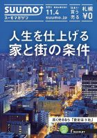 SUUMOマガジン札幌 15/11/04号 (発売日2015年11月06日) 表紙