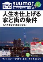 SUUMOマガジン福岡 15/11/04号 (発売日2015年11月06日) 表紙