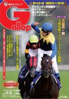 週刊Gallop（ギャロップ） 11月8日 (発売日2015年11月03日) 表紙