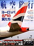 航空旅行 2015年12月号 (発売日2015年10月30日) 表紙