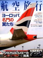 航空旅行 2015年12月号 (発売日2015年10月30日) 表紙