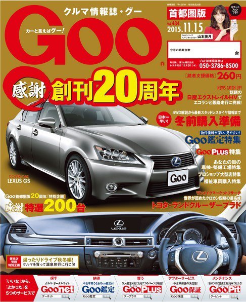 Goo [Special版] 2015/11/15号 (発売日2015年11月05日) 表紙