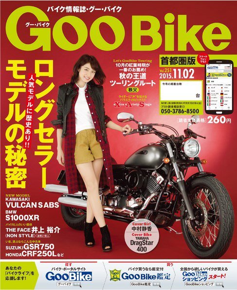 GooBike [Special版] 2015年11月号 (発売日2015年11月02日) 表紙