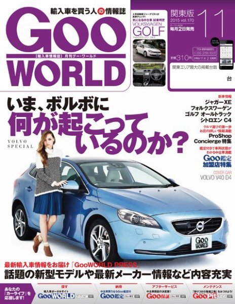 GooWORLD [Special版] 2015年11月号 (発売日2015年11月02日) 表紙