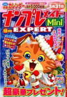ナンプレメイトMini EXPERT（エキスパート） 2015年12月号 表紙