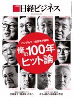 日経ビジネス電子版【雑誌セット定期購読】 表紙