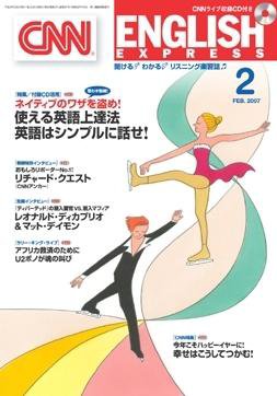 CNN ENGLISH EXPRESS 2月号 (発売日2007年01月06日) 表紙
