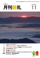 月刊朝礼 2015年11月号 表紙