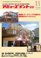 アミューズメント産業 2015年11月号 表紙