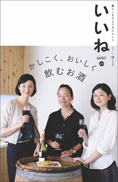 いいね Vol.20 (発売日2015年11月05日) 表紙