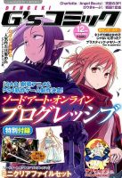 電撃G’sコミック 2015年12月号 表紙