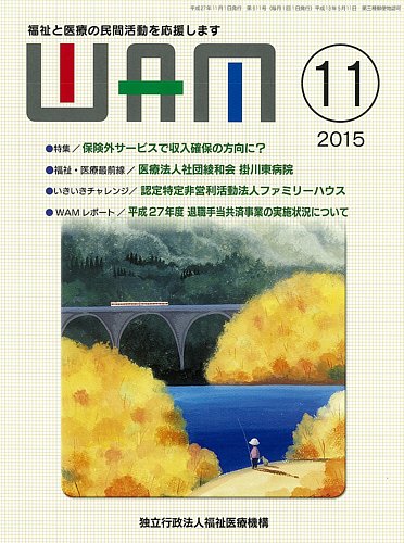 Wam ワム 15年11月01日発売号 雑誌 定期購読の予約はfujisan